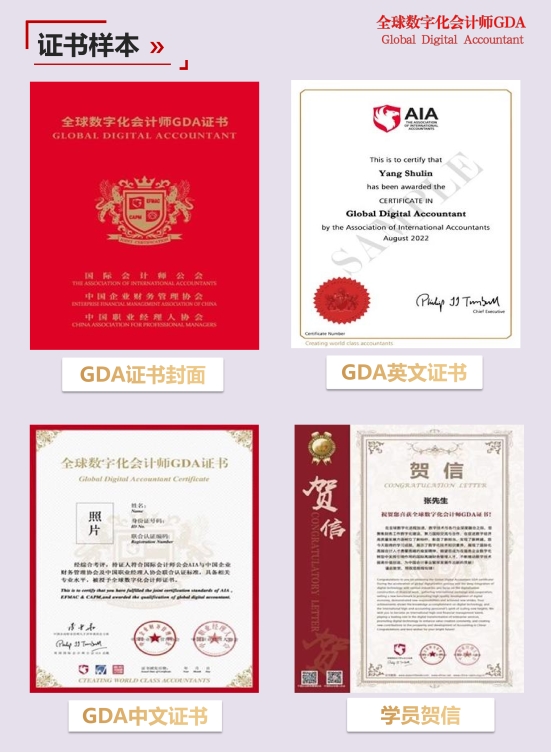 数智领航职启新程——全球数字化会计师GDA认证助力中国财务人才跃升(图2)