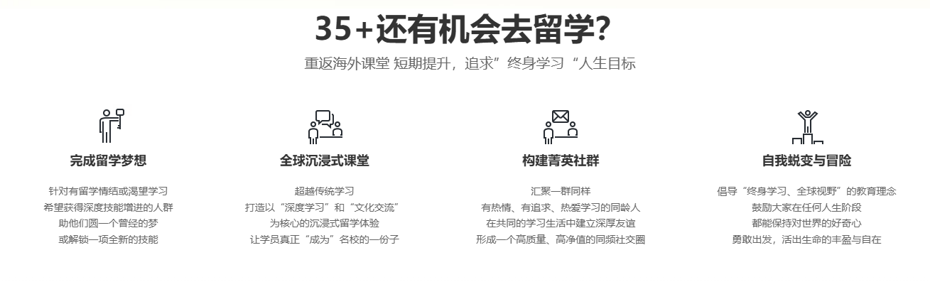 35+留学申请量暴涨：“微留学”项目正在吸引职场精英(图2)