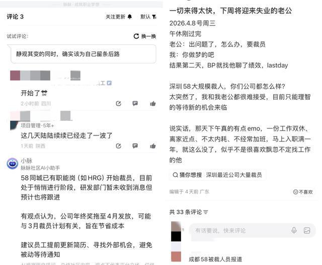 从“神奇网站”到裁员续命AI也难救58同