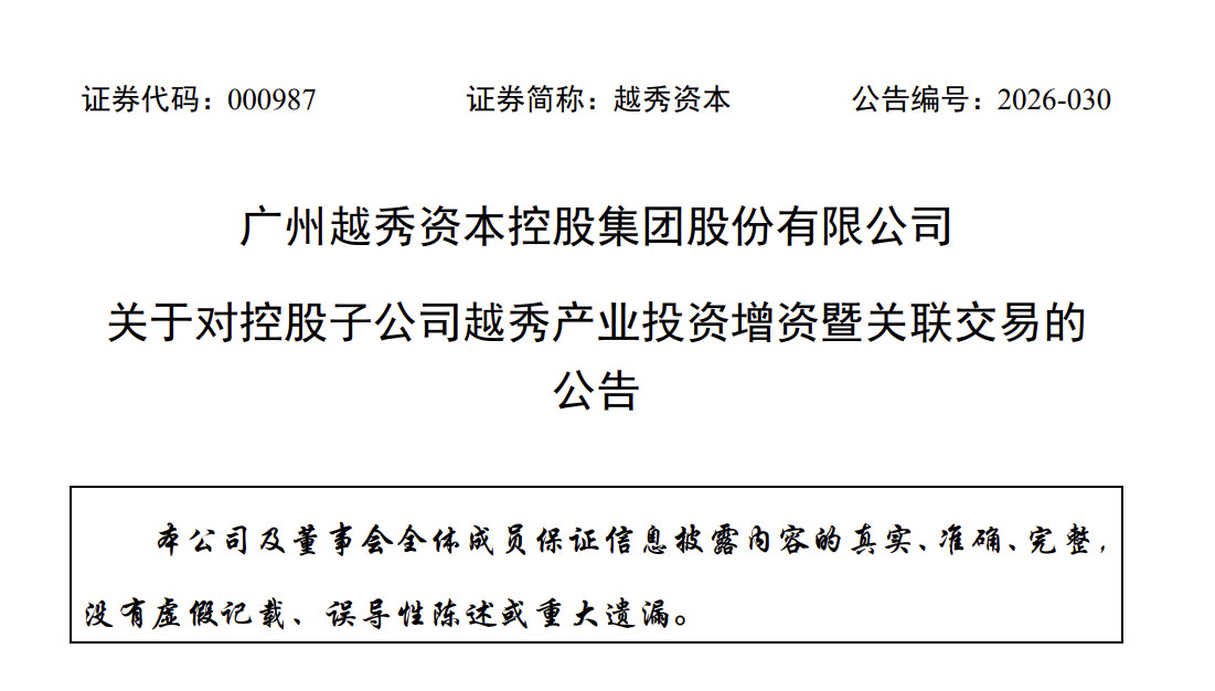 去年净利超44亿业绩大增越秀产投获越秀集