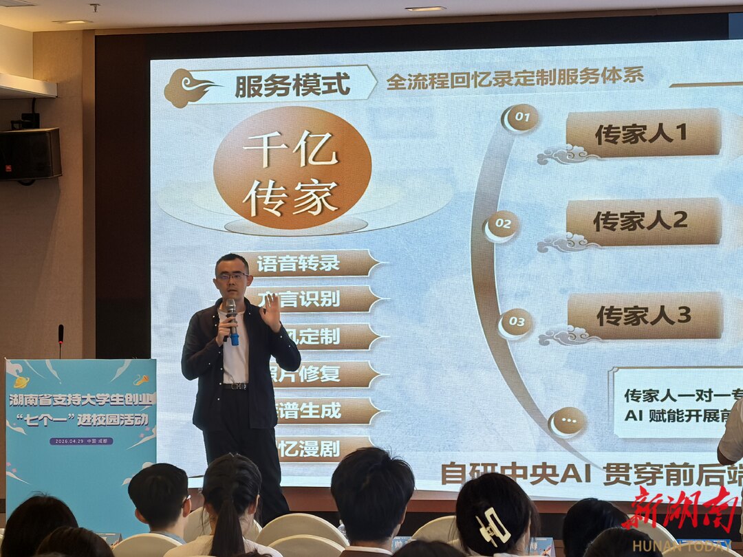 从三湘到蓉城！湖南全链服务护航青春创业路(图3)