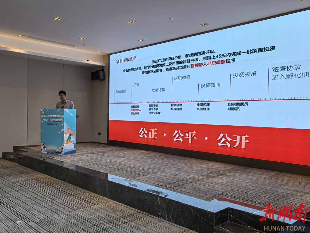 从三湘到蓉城！湖南全链服务护航青春创业路(图4)